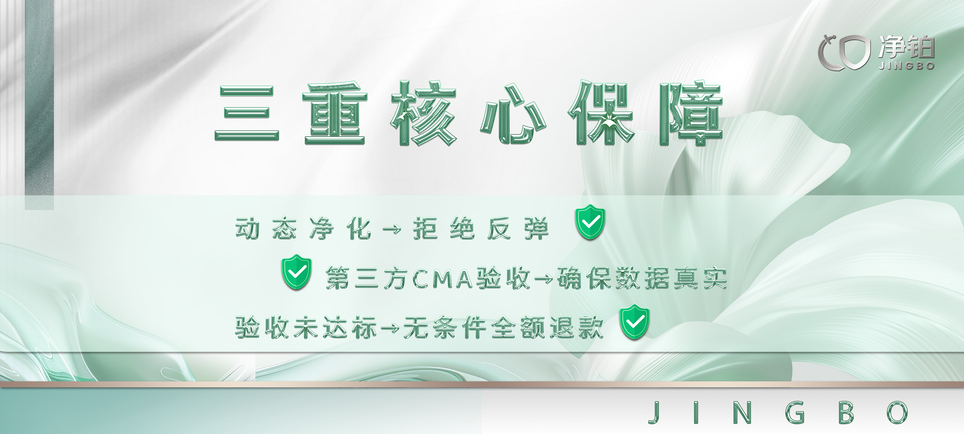 济南净铂除甲醛治理检测公司